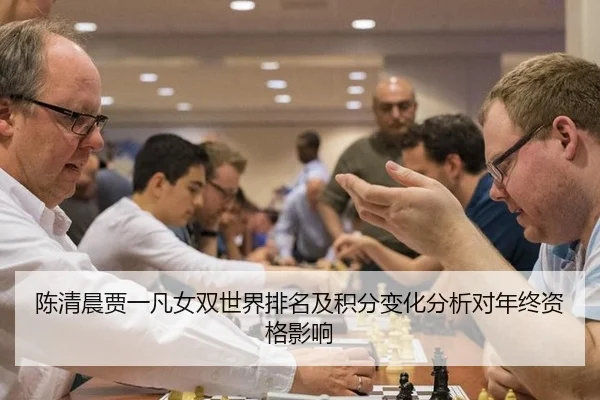 chen-qing-chen-jia-yi-fan-nv-shuang-shi-jie-pai-ming-ji-ji-fen-bian-hua-fen-xi-dui-nian-zhong-zi-ge-ying-xiang-2-776.jpg